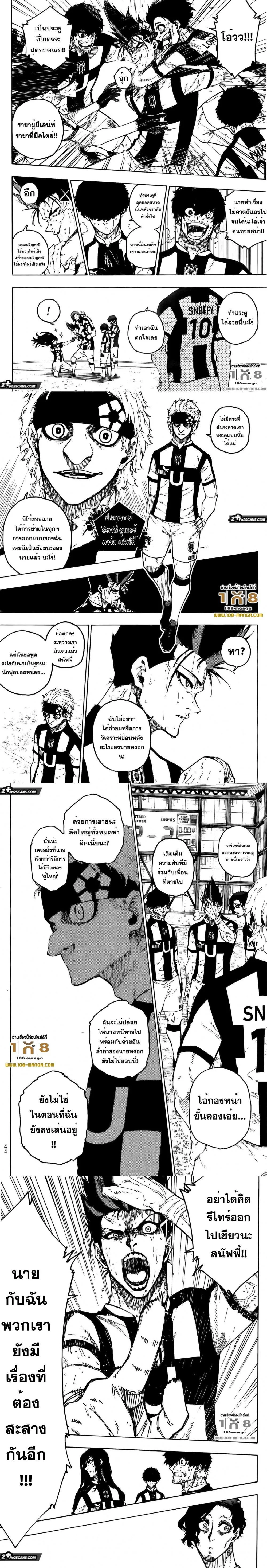 Blue Lock ตอนที่ 229 หน้า 3