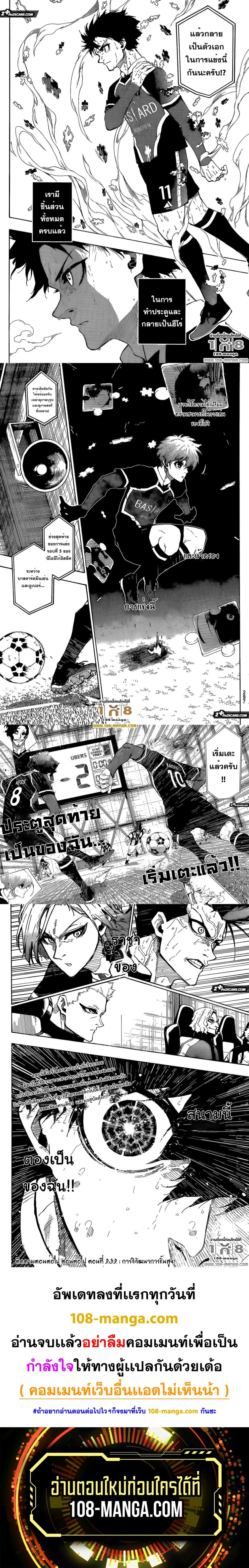 Blue Lock ตอนที่ 231 หน้า 4