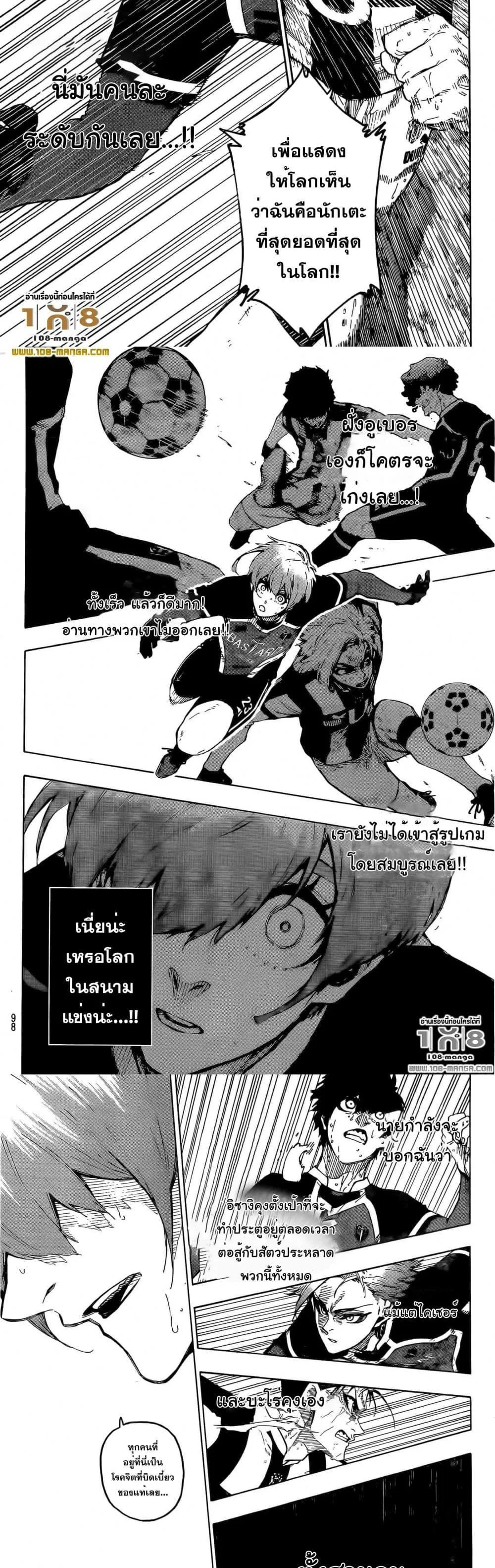 Blue Lock ตอนที่ 232 หน้า 9