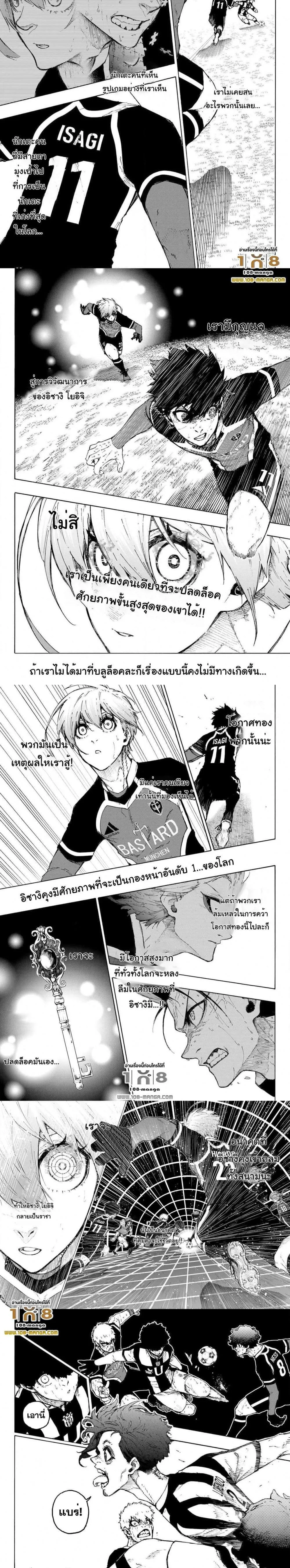 Blue Lock ตอนที่ 233 หน้า 4
