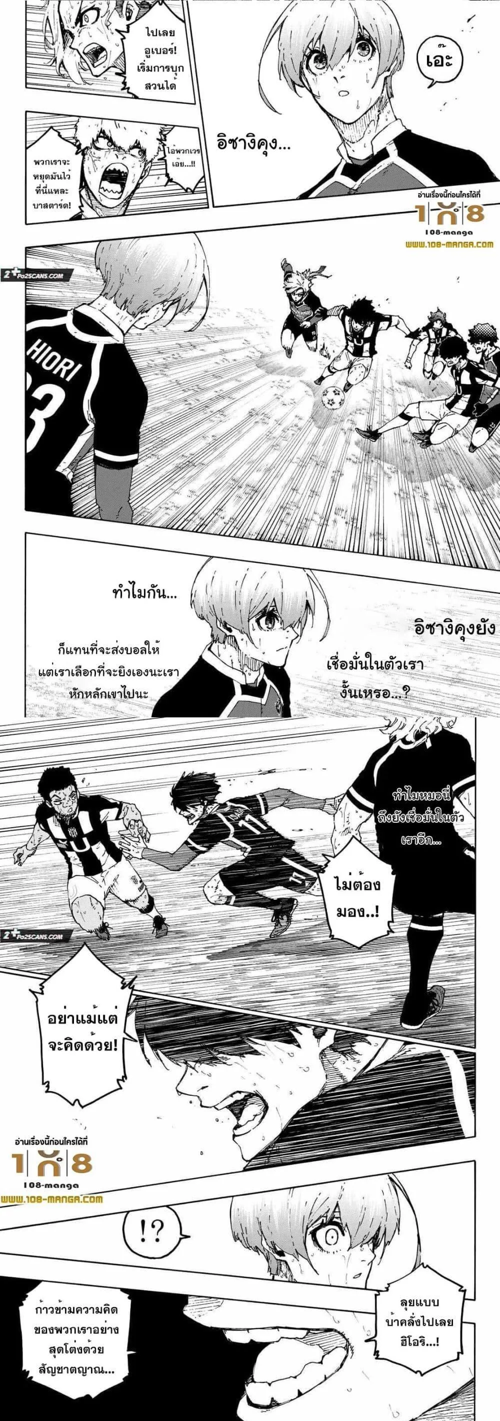 Blue Lock ตอนที่ 236 หน้า 4