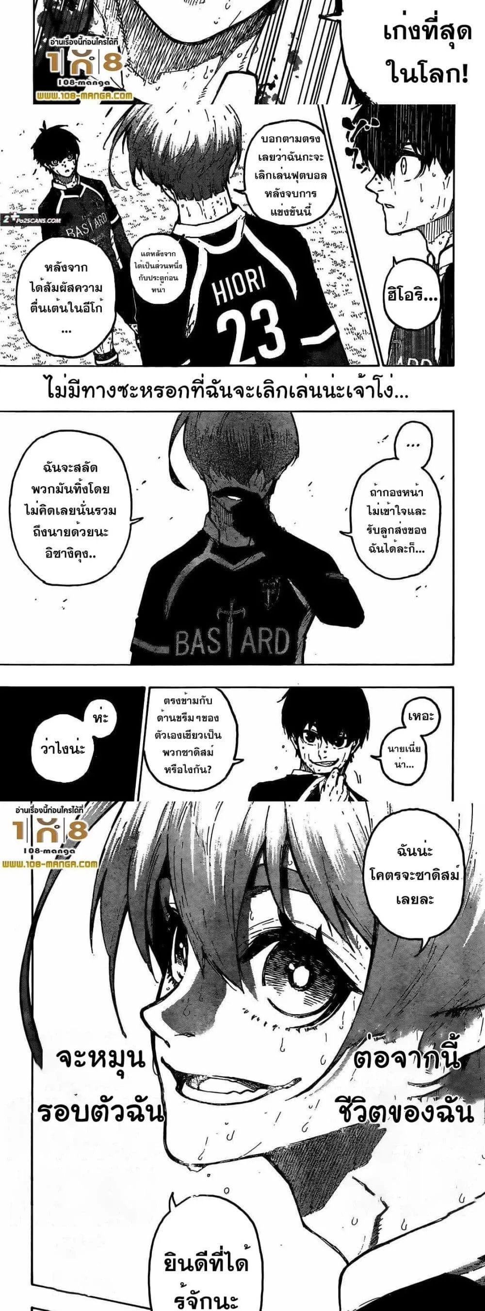 Blue Lock ตอนที่ 239 หน้า 7
