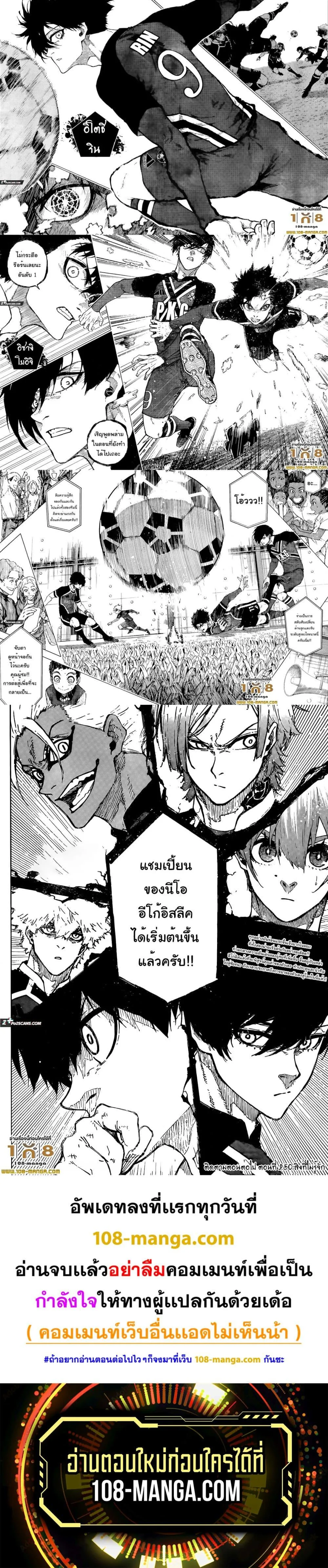 Blue Lock ตอนที่ 249 หน้า 4