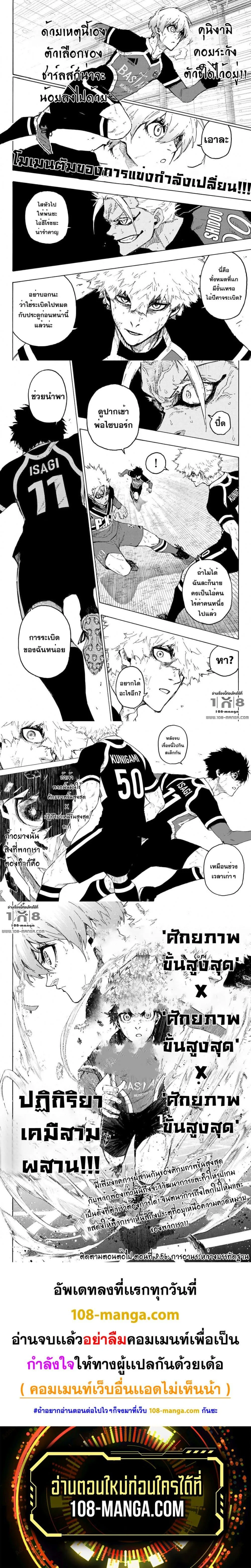 Blue Lock ตอนที่ 255 หน้า 4