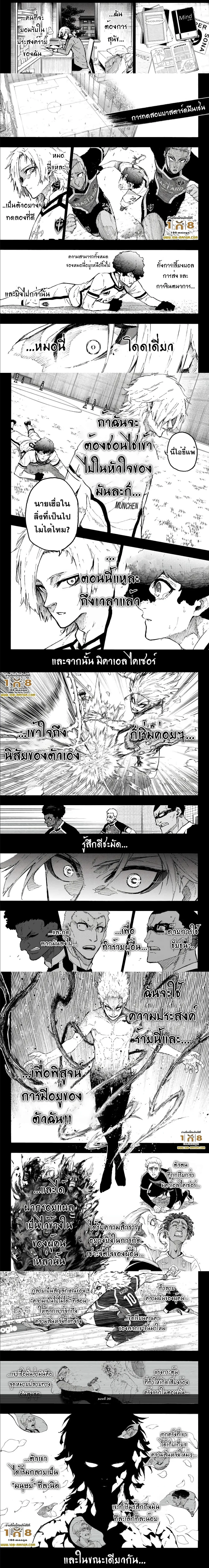 Blue Lock ตอนที่ 261 หน้า 3