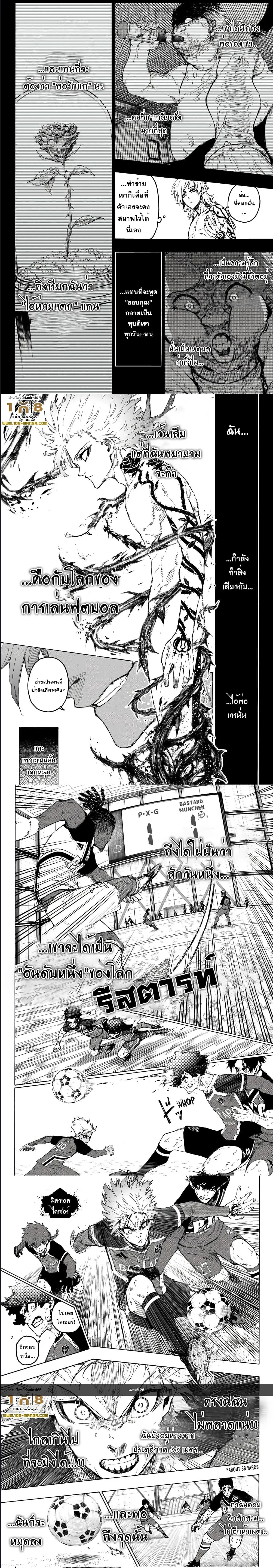 Blue Lock ตอนที่ 261 หน้า 4