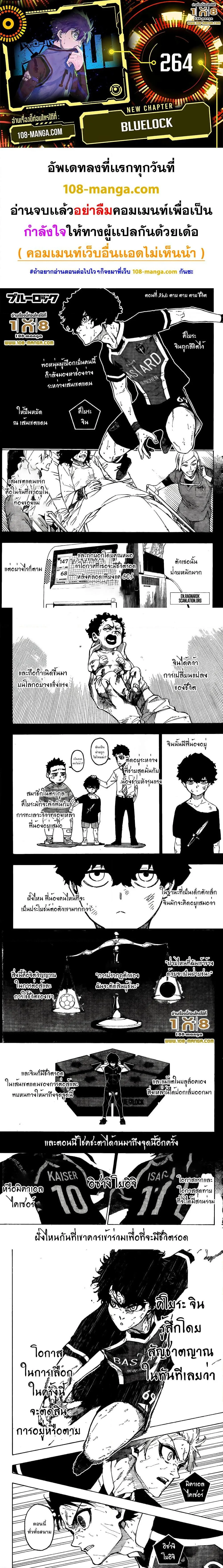 Blue Lock ตอนที่ 264 หน้า 1