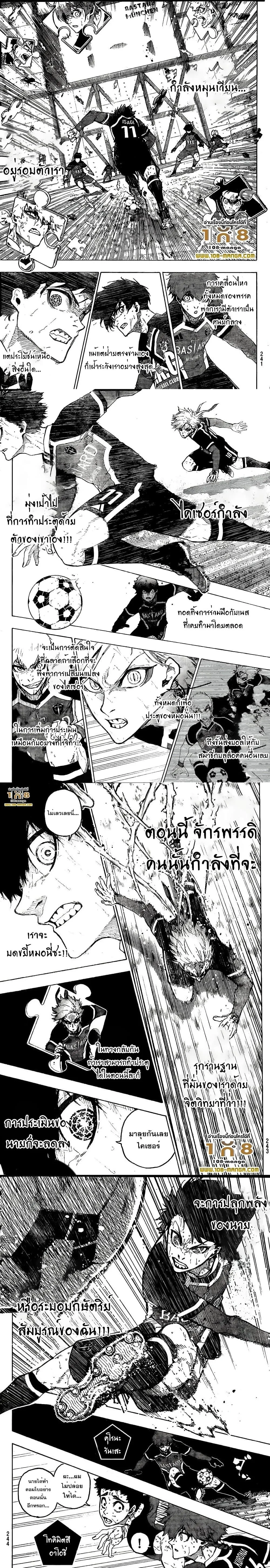 Blue Lock ตอนที่ 264 หน้า 2