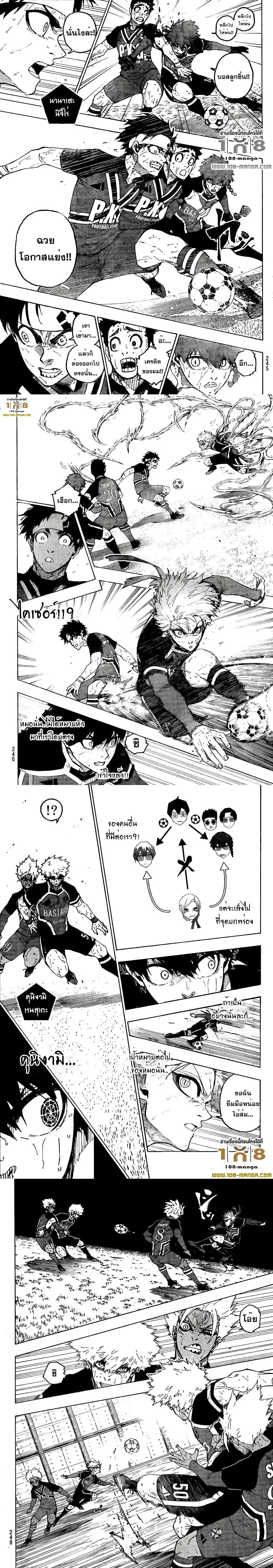 Blue Lock ตอนที่ 264 หน้า 3
