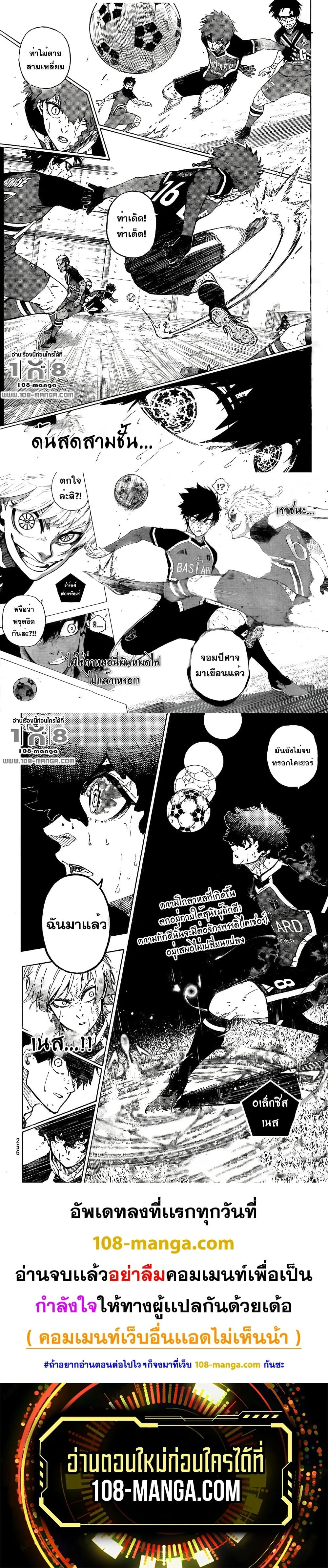 Blue Lock ตอนที่ 264 หน้า 5
