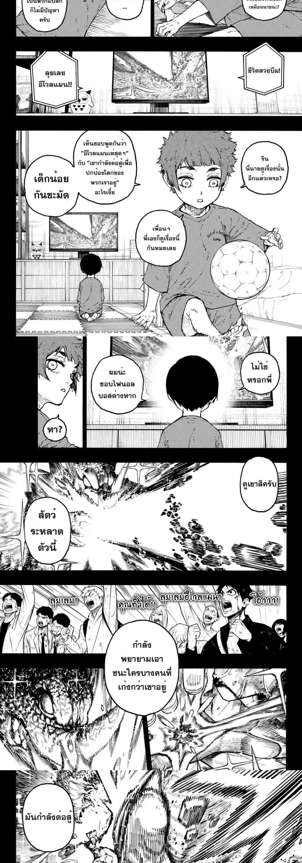 Blue Lock ตอนที่ 271 หน้า 7
