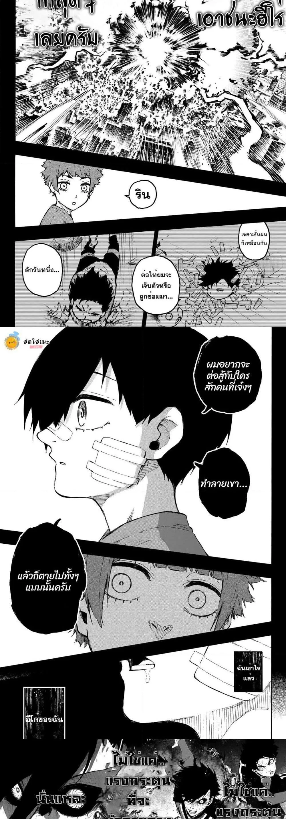 Blue Lock ตอนที่ 271 หน้า 9