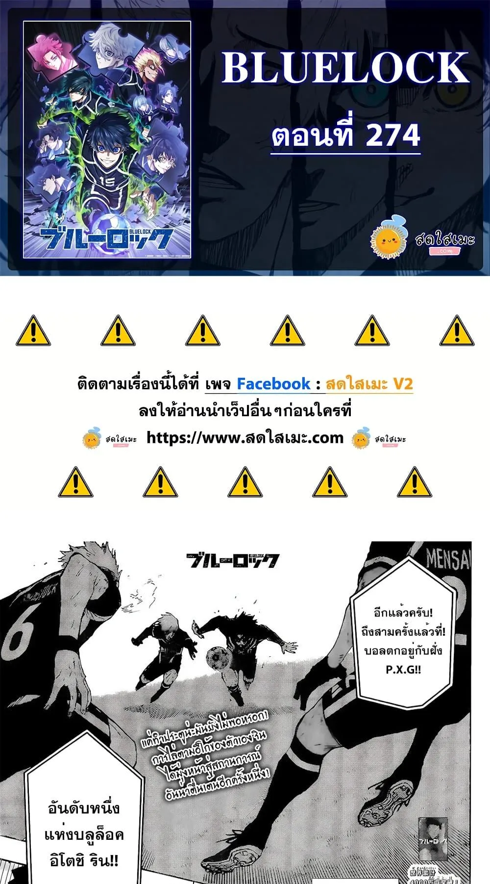 Blue Lock ตอนที่ 274 หน้า 1