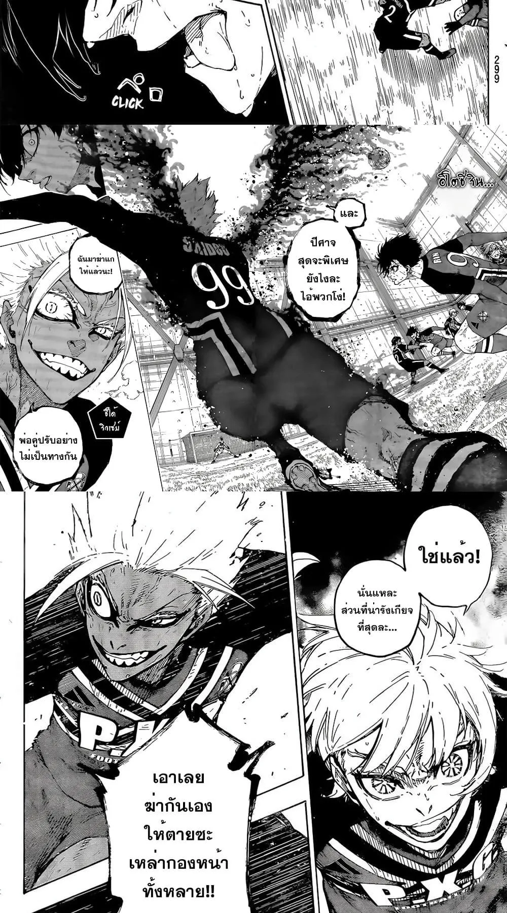 Blue Lock ตอนที่ 274 หน้า 14