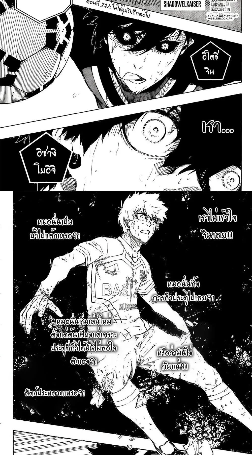 Blue Lock ตอนที่ 274 หน้า 2