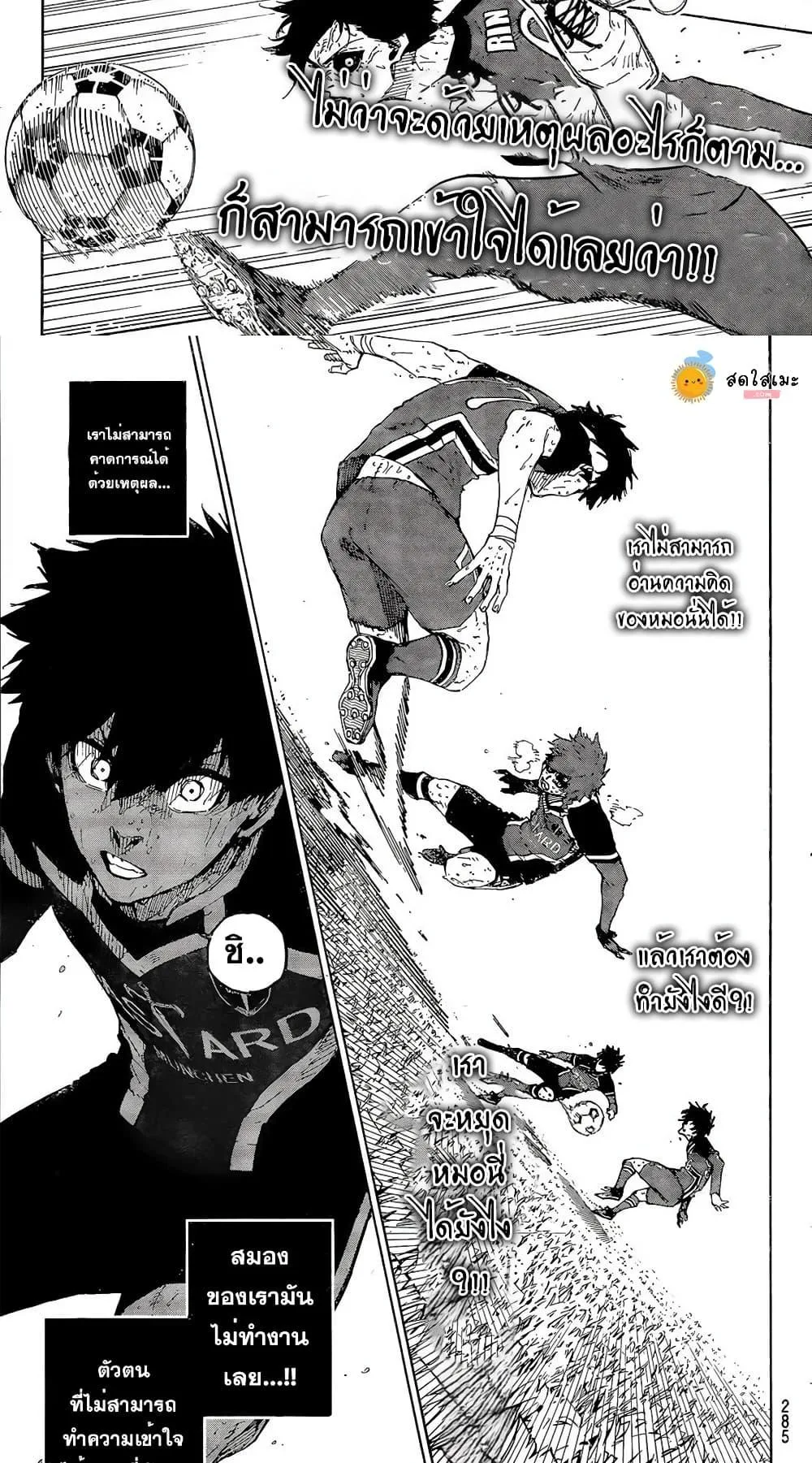 Blue Lock ตอนที่ 274 หน้า 3