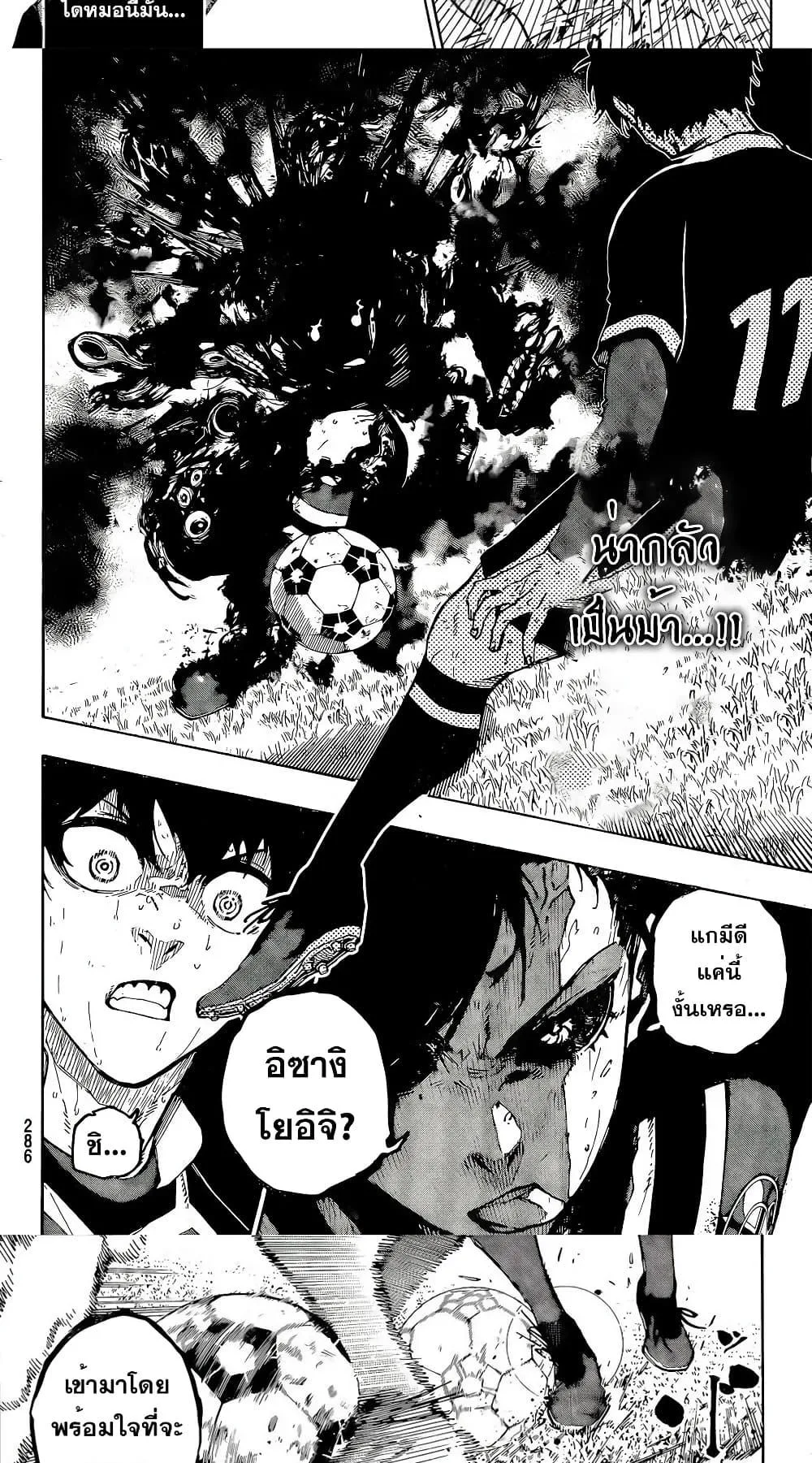 Blue Lock ตอนที่ 274 หน้า 4