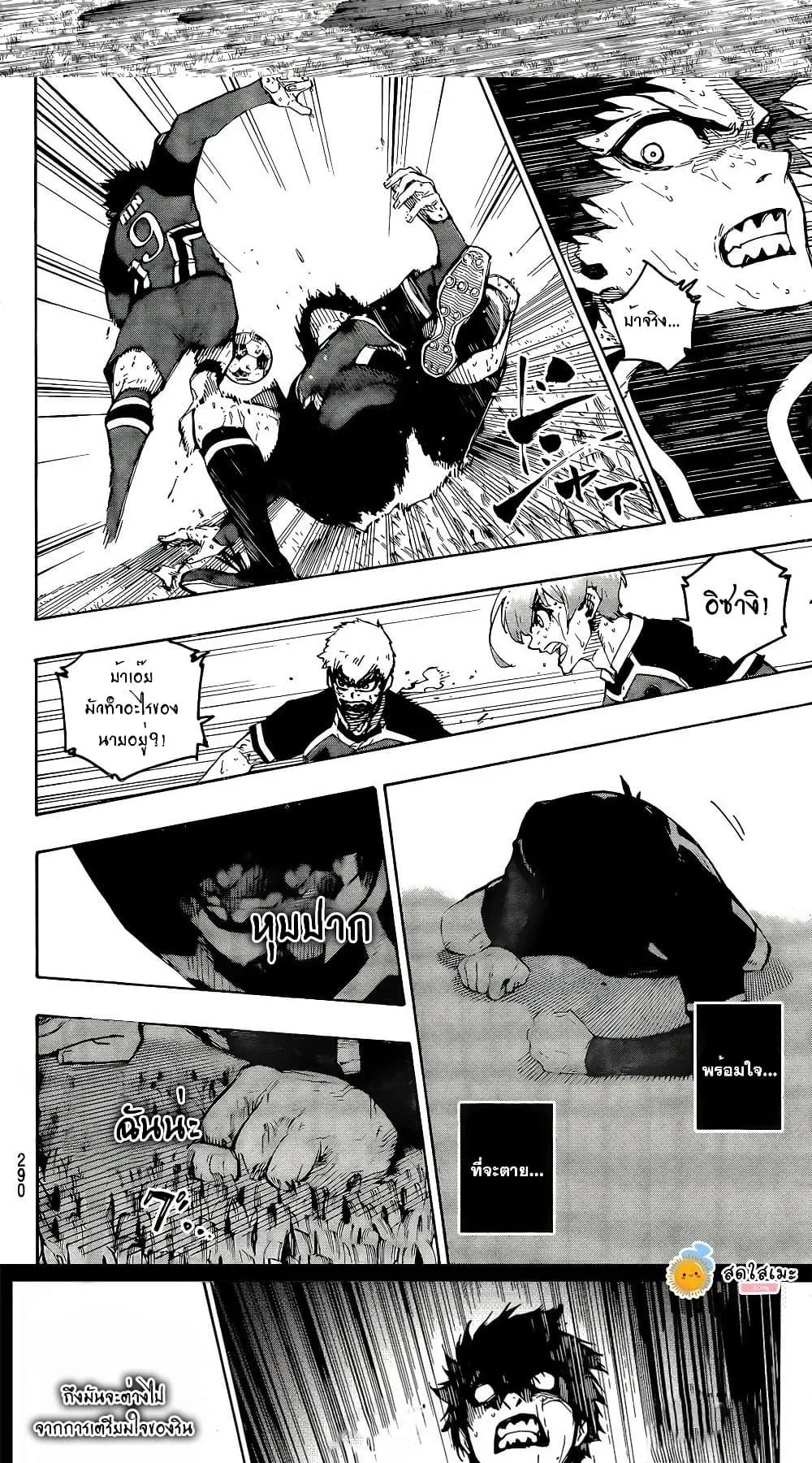 Blue Lock ตอนที่ 274 หน้า 6