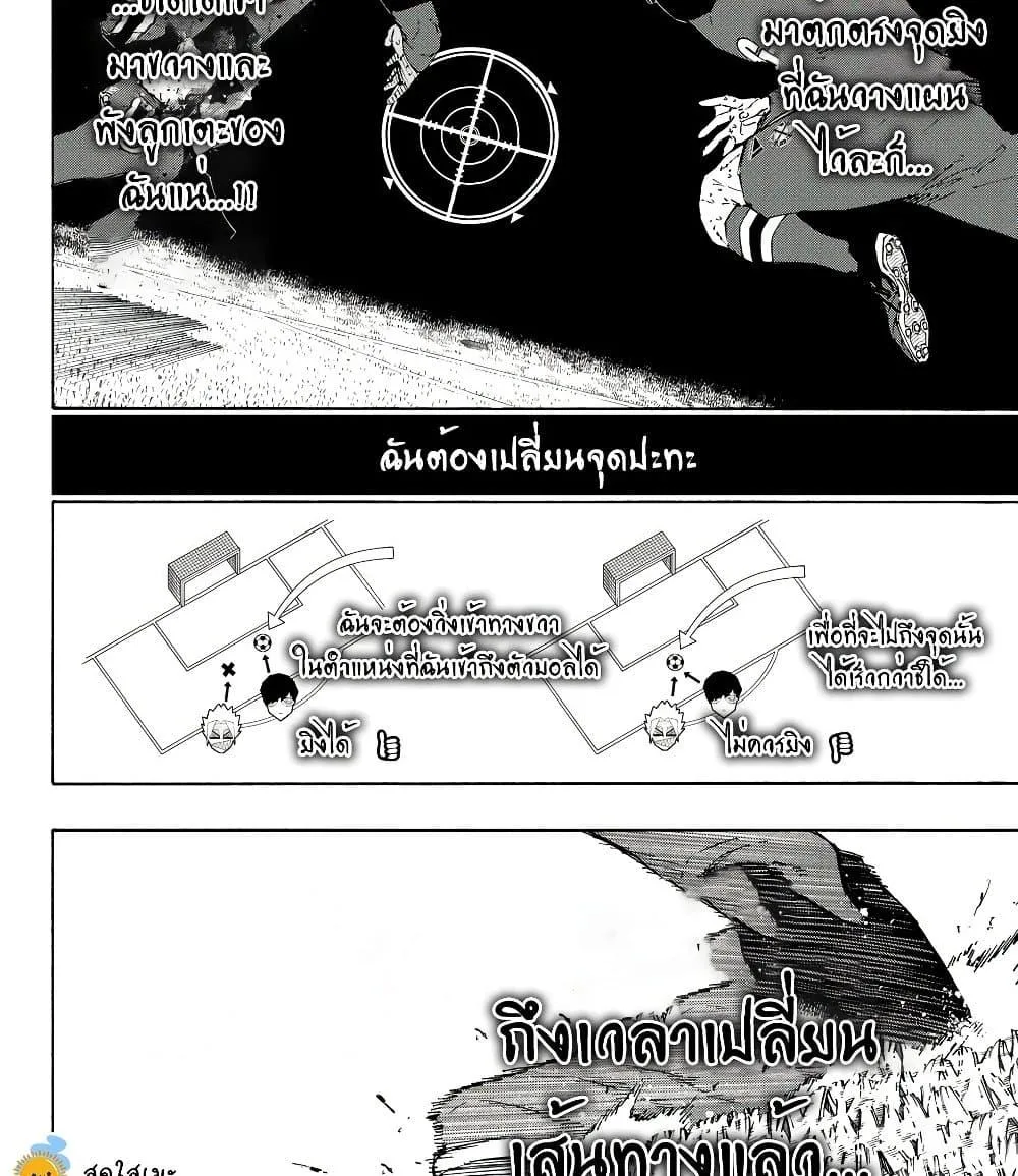 Blue Lock ตอนที่ 275 หน้า 4
