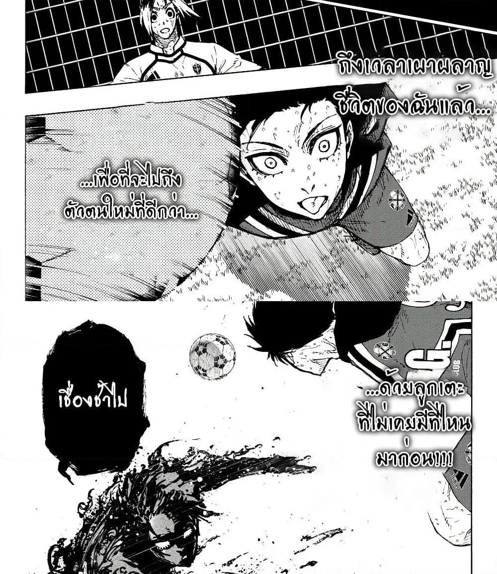 Blue Lock ตอนที่ 275 หน้า 7