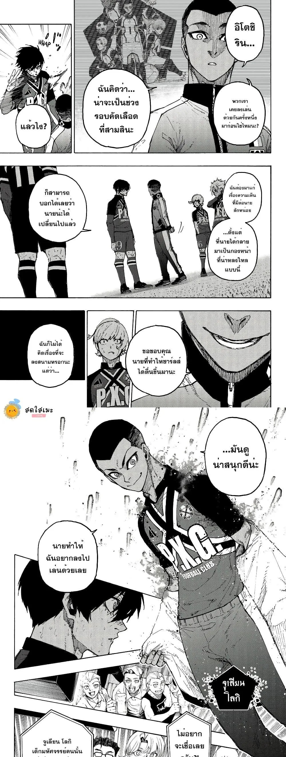 Blue Lock ตอนที่ 276 หน้า 6