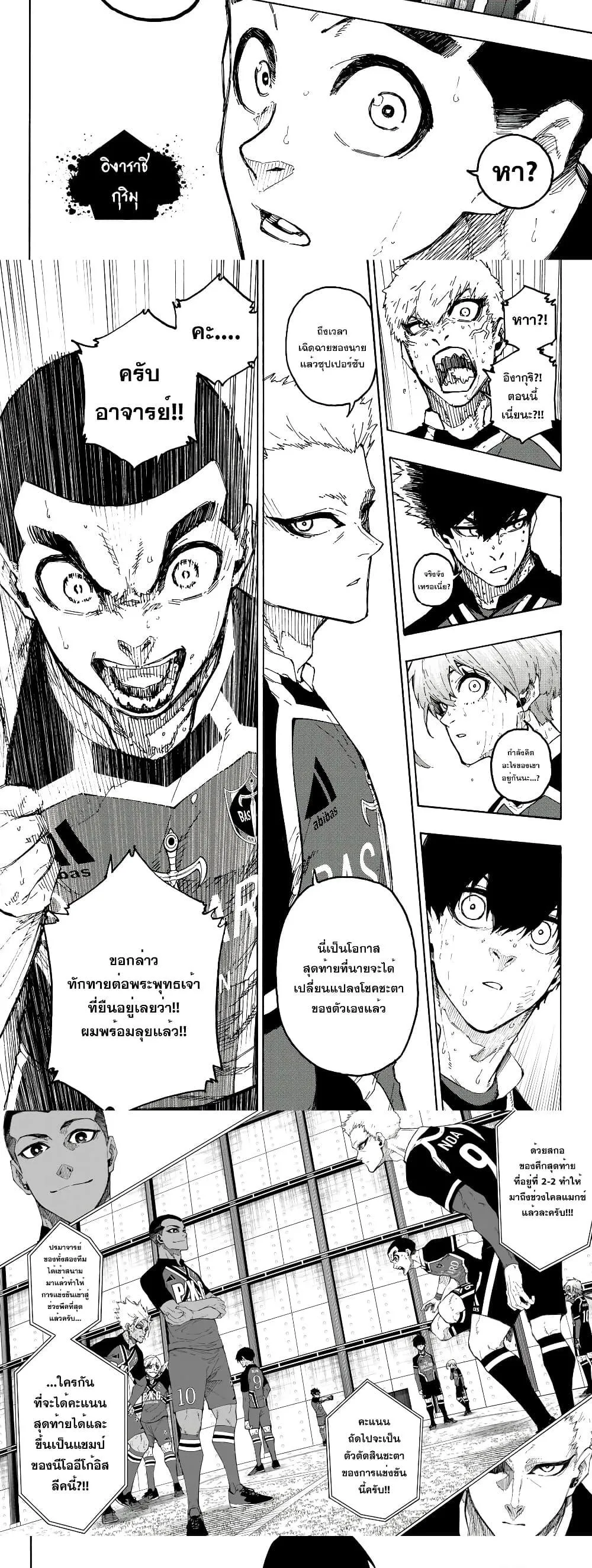 Blue Lock ตอนที่ 276 หน้า 8
