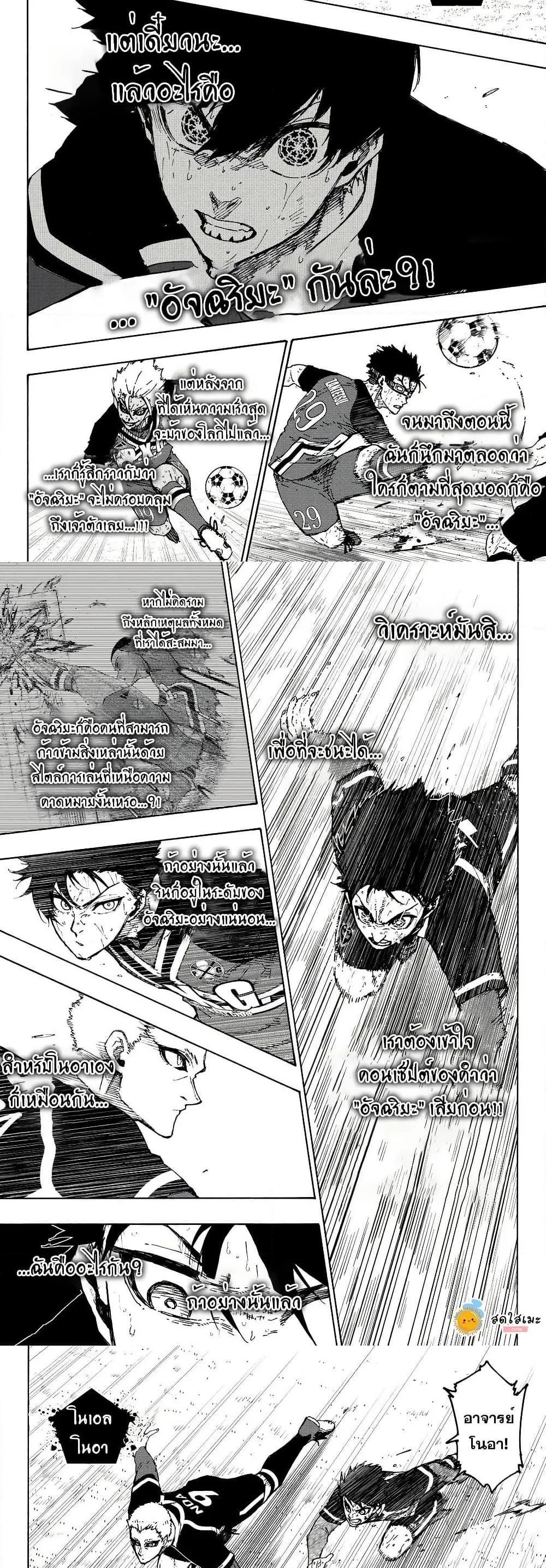 Blue Lock ตอนที่ 280 หน้า 3