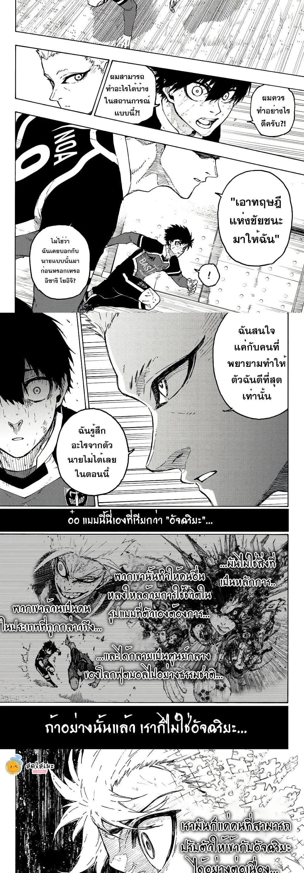 Blue Lock ตอนที่ 280 หน้า 4