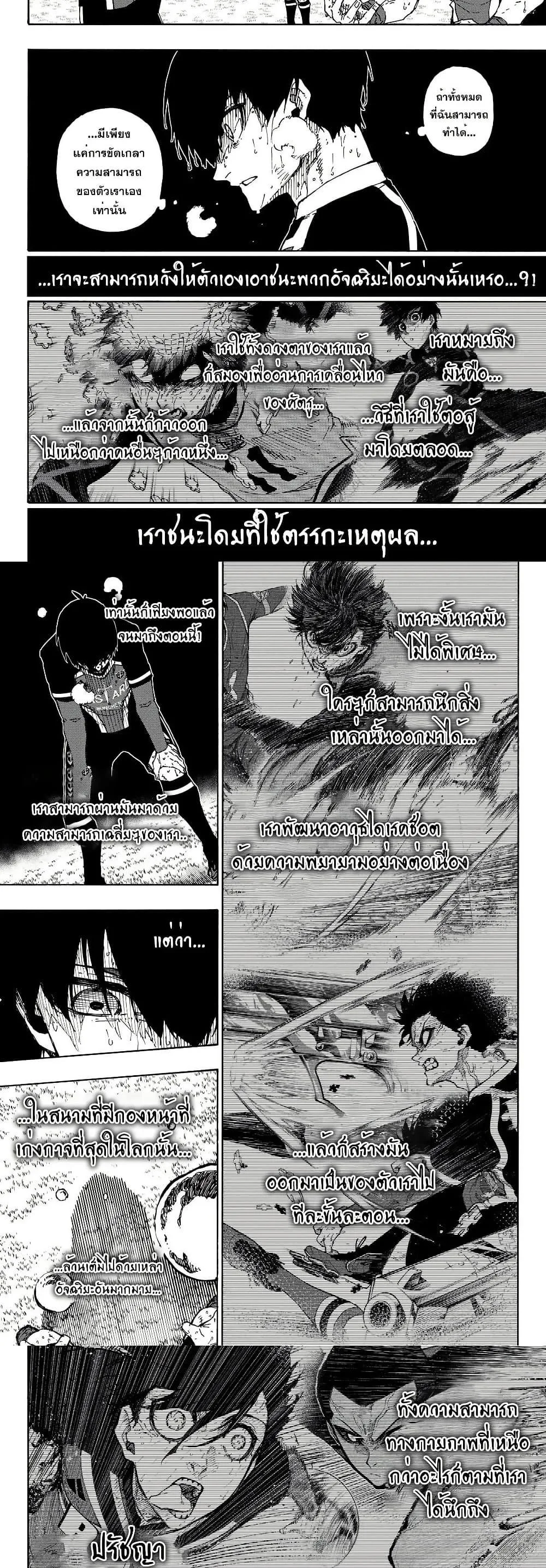 Blue Lock ตอนที่ 280 หน้า 8