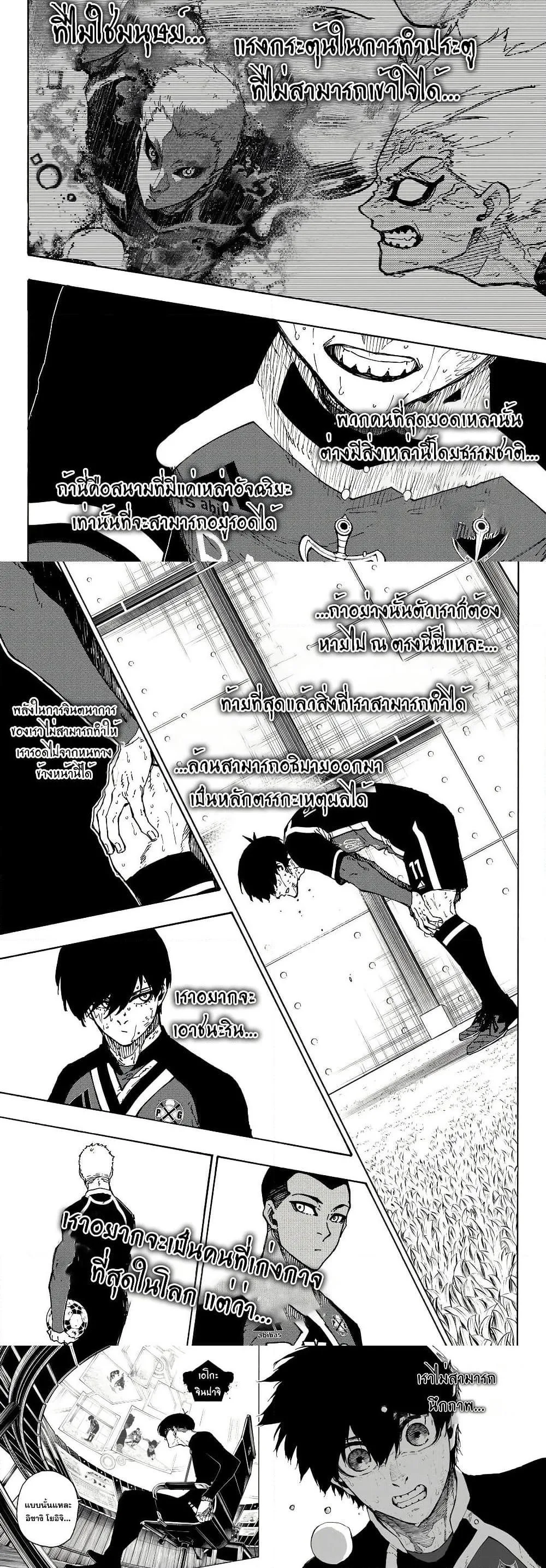 Blue Lock ตอนที่ 280 หน้า 9
