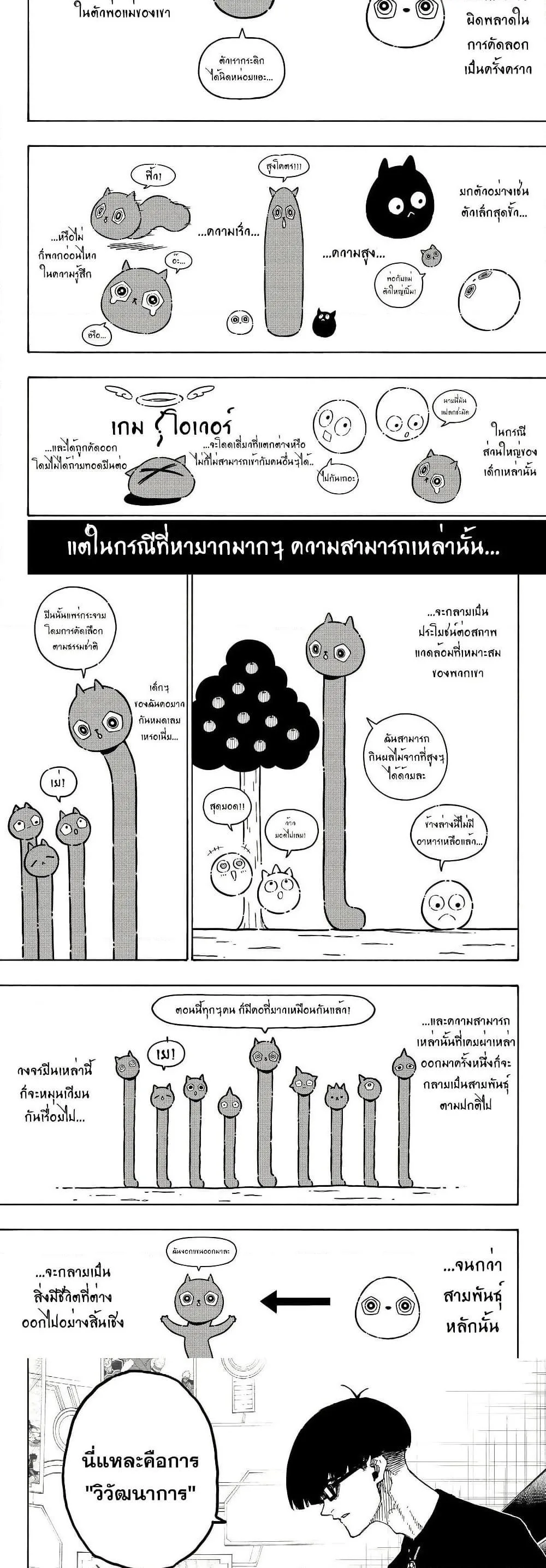 Blue Lock ตอนที่ 281 หน้า 2