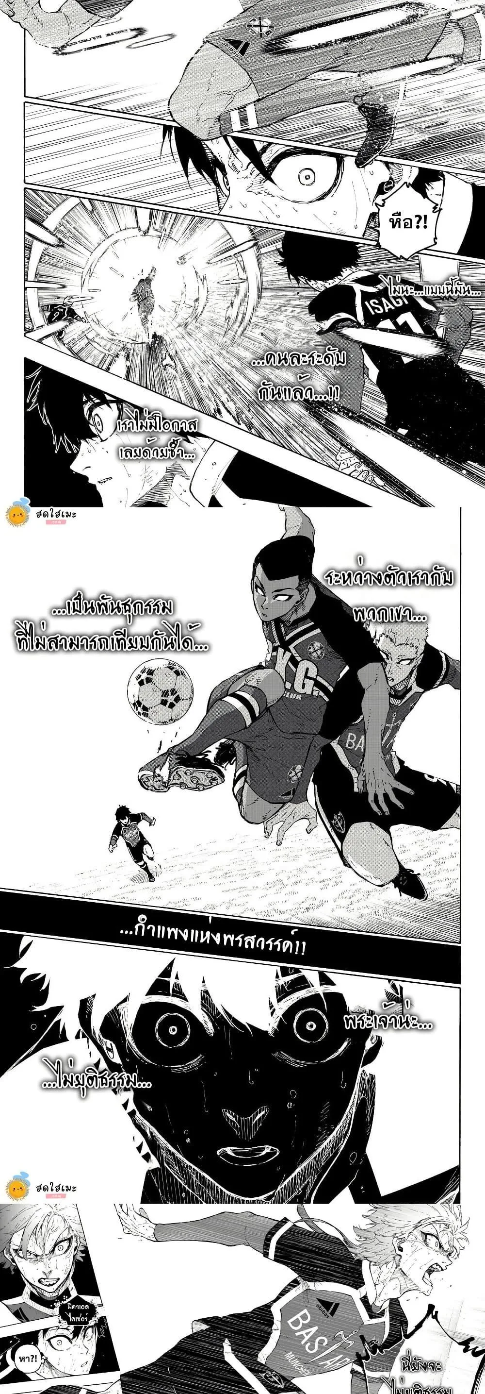 Blue Lock ตอนที่ 281 หน้า 9