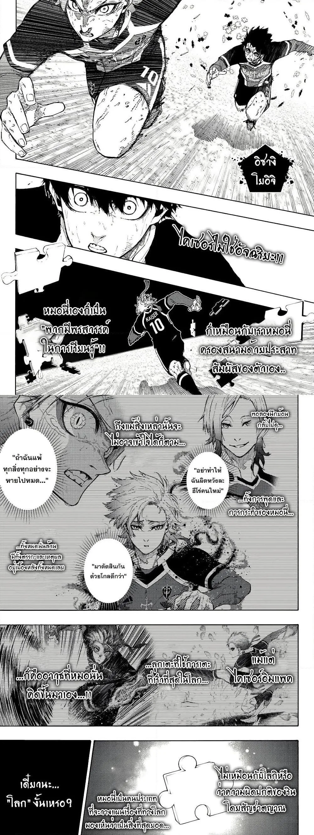 Blue Lock ตอนที่ 282 หน้า 2