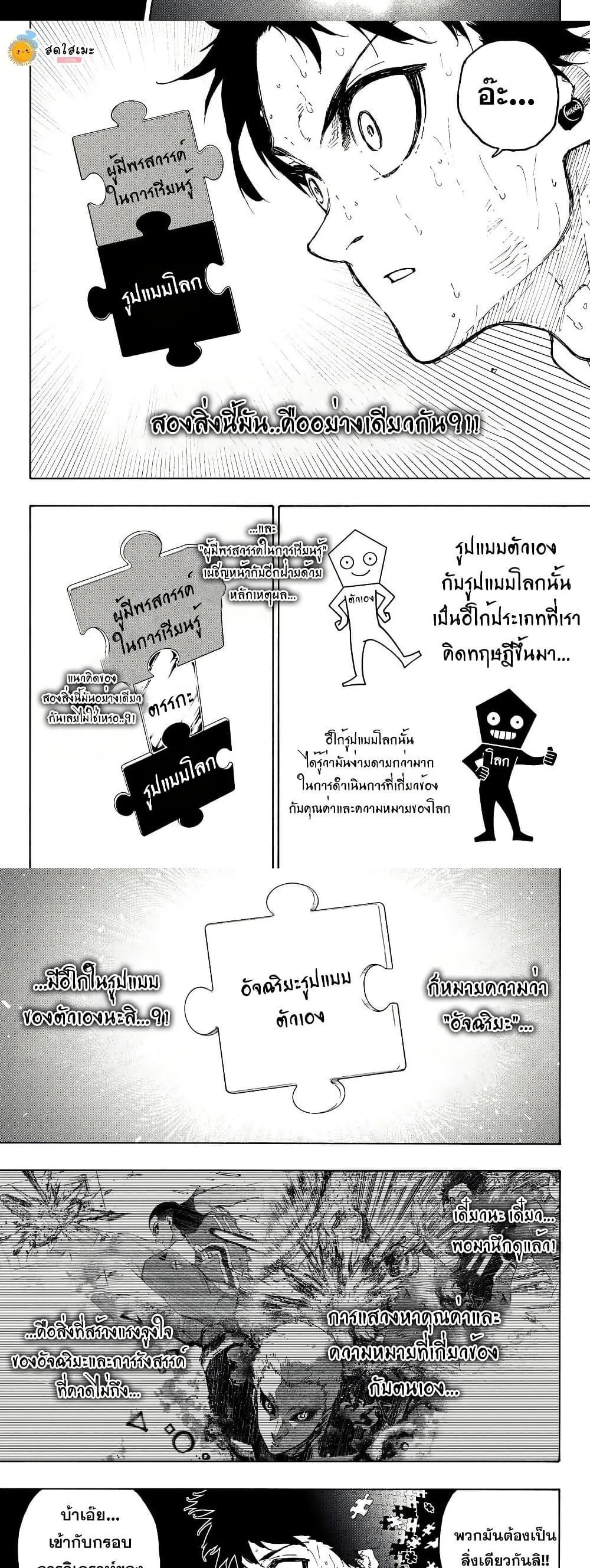 Blue Lock ตอนที่ 282 หน้า 3