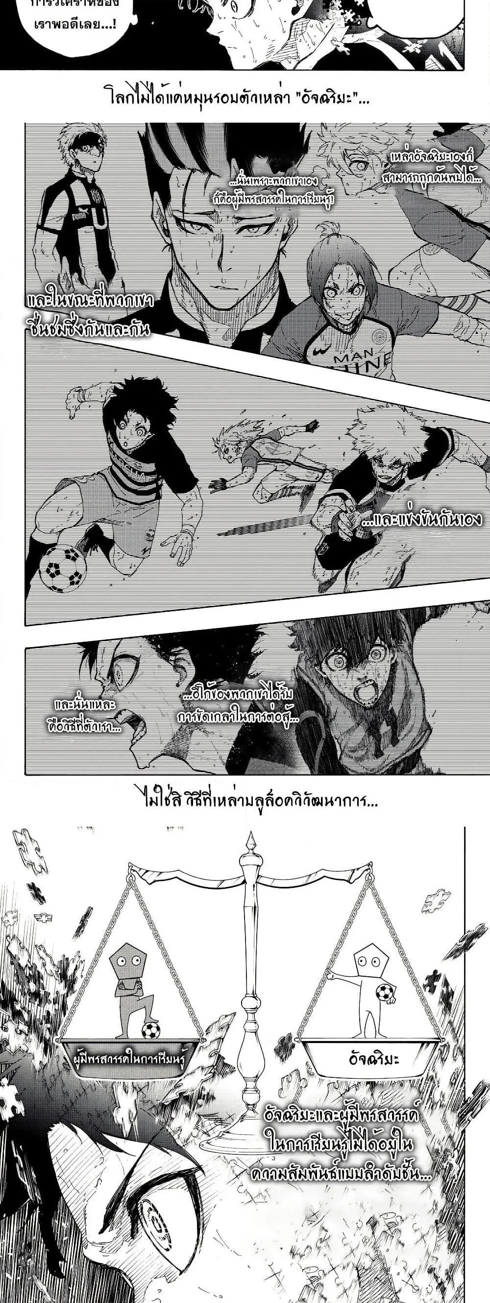 Blue Lock ตอนที่ 282 หน้า 4