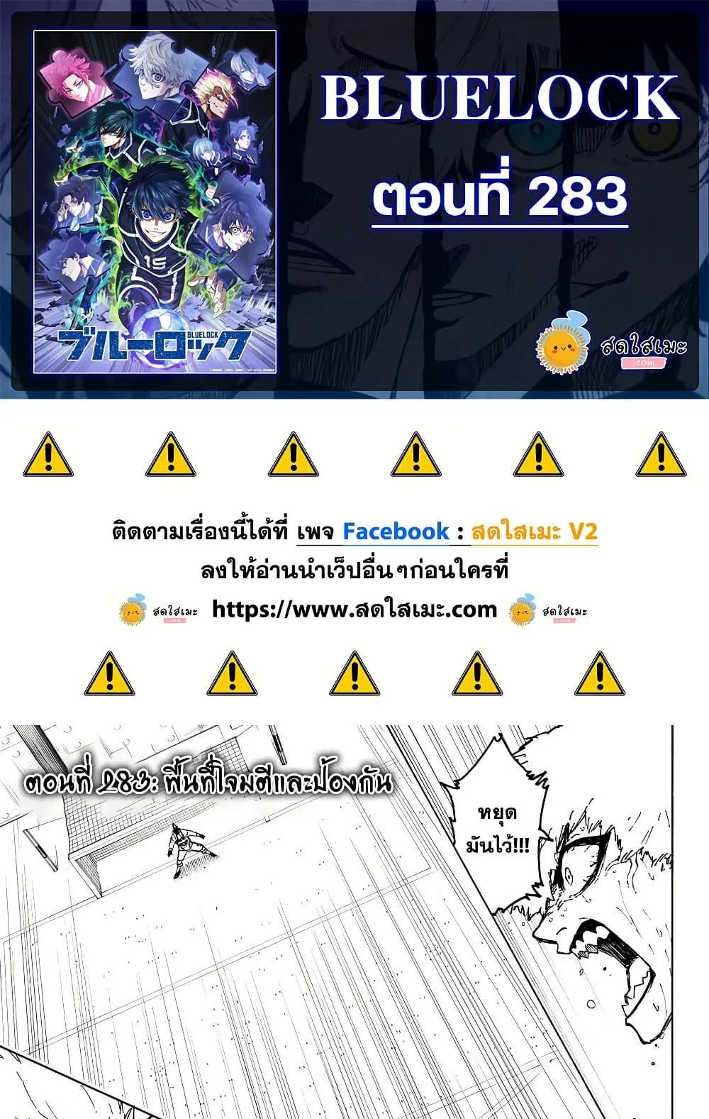 Blue Lock ตอนที่ 283 หน้า 1