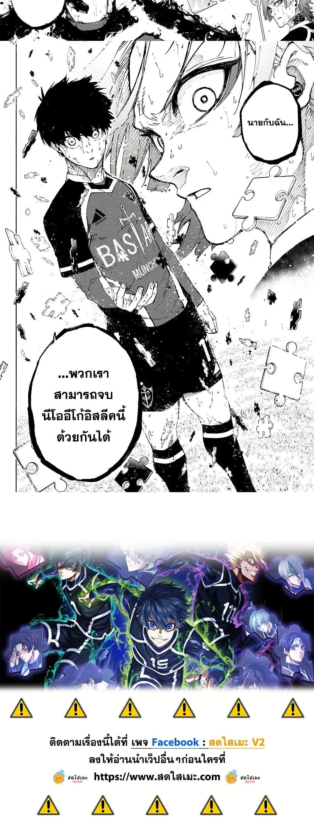 Blue Lock ตอนที่ 284 หน้า 10