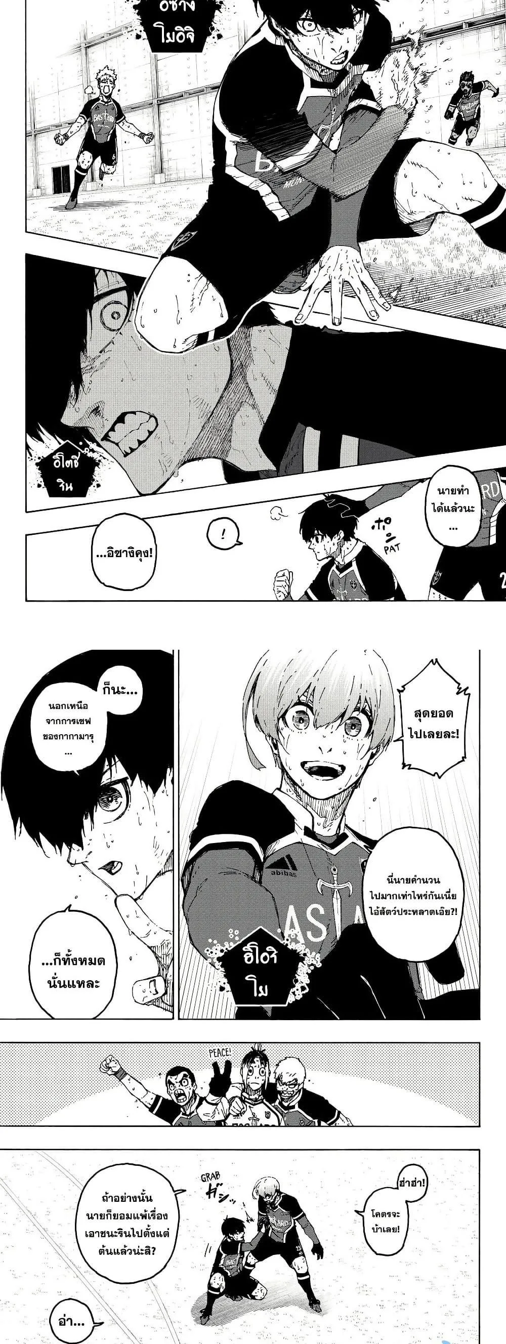 Blue Lock ตอนที่ 284 หน้า 2