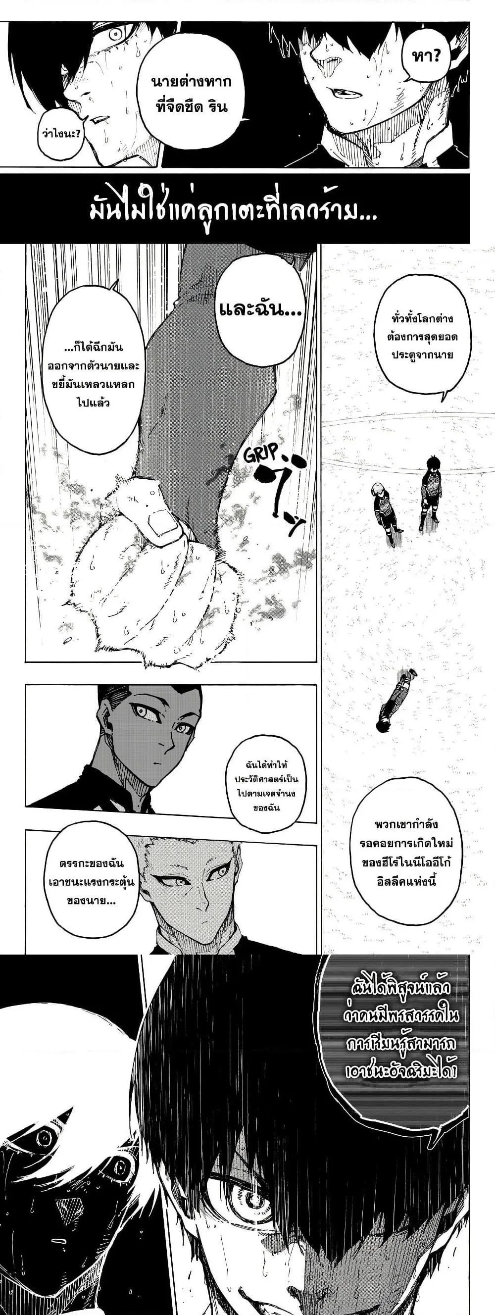 Blue Lock ตอนที่ 284 หน้า 5