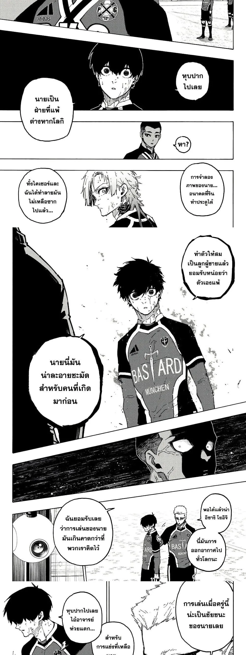 Blue Lock ตอนที่ 284 หน้า 7