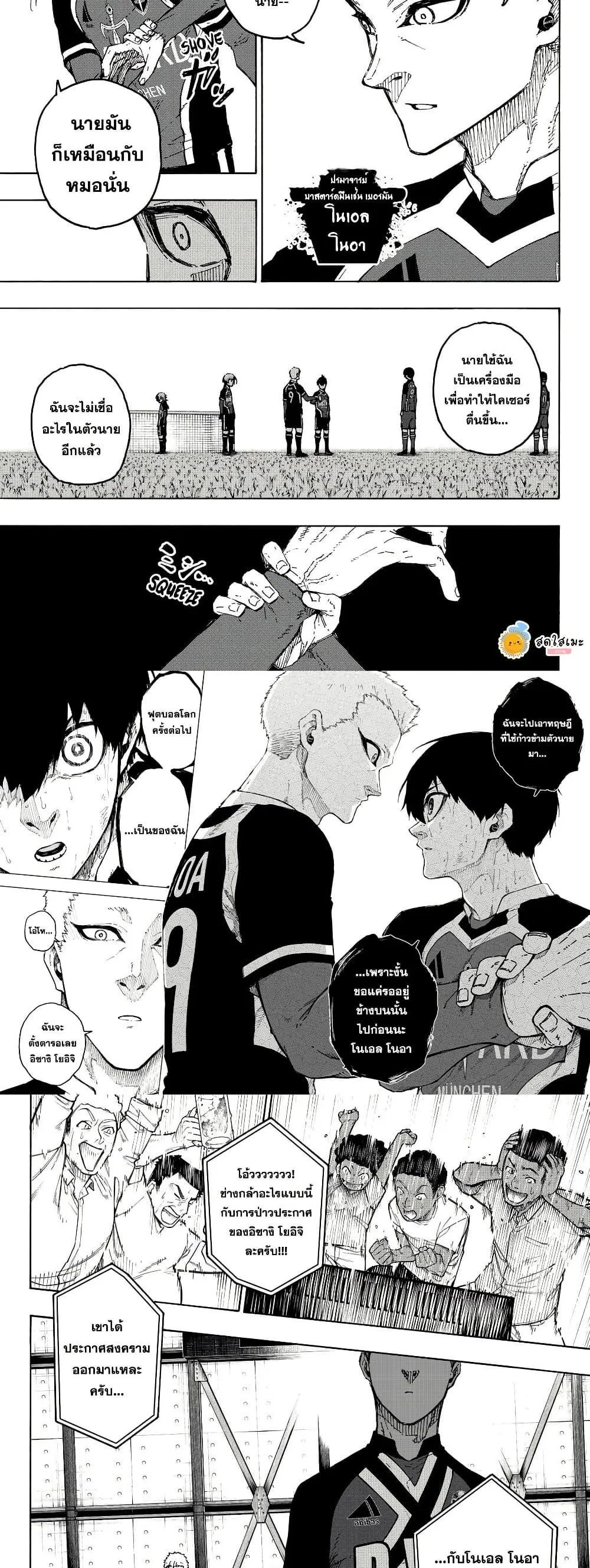 Blue Lock ตอนที่ 284 หน้า 8