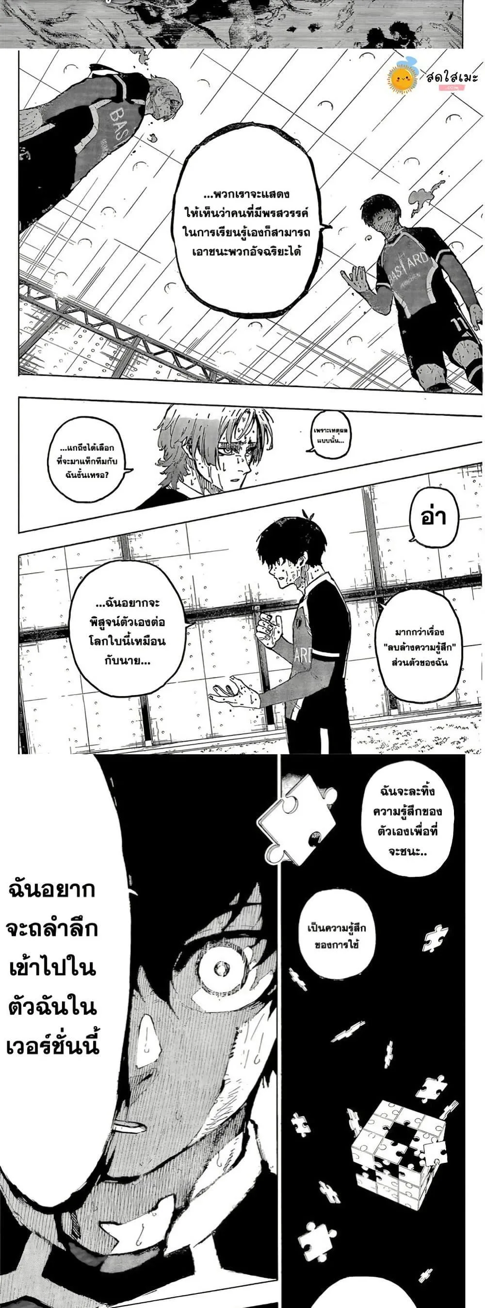 Blue Lock ตอนที่ 285 หน้า 3