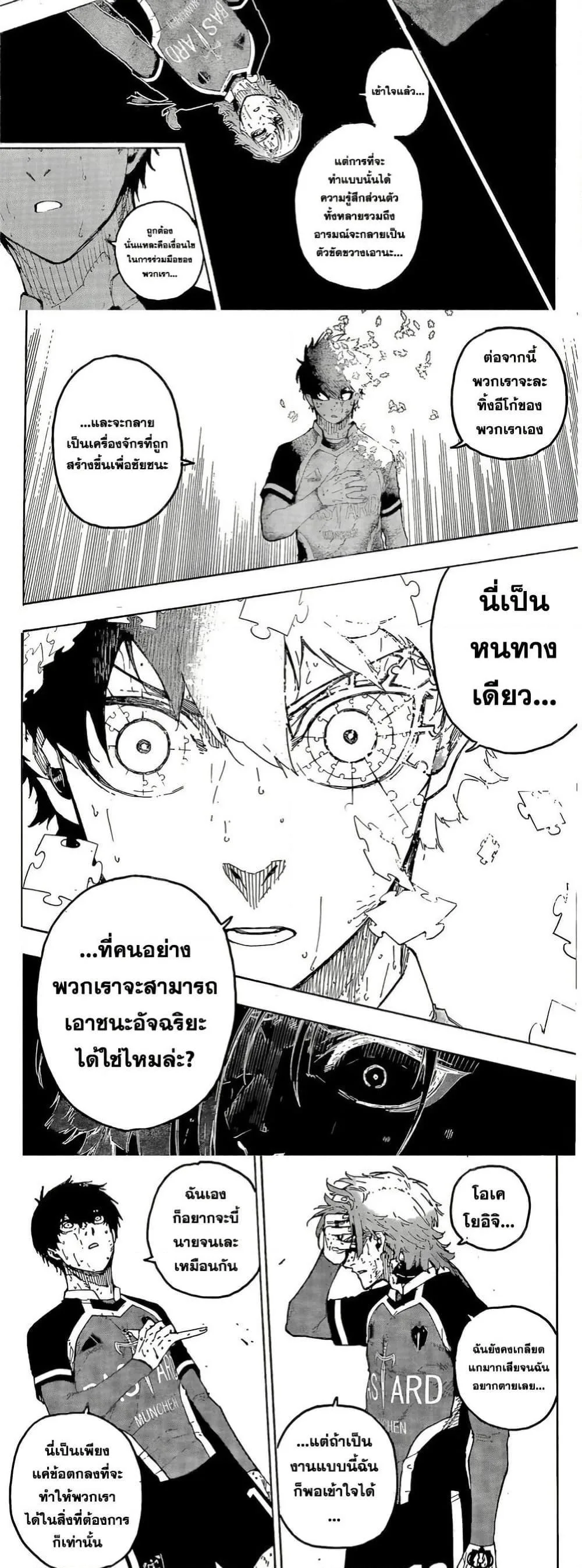 Blue Lock ตอนที่ 285 หน้า 5