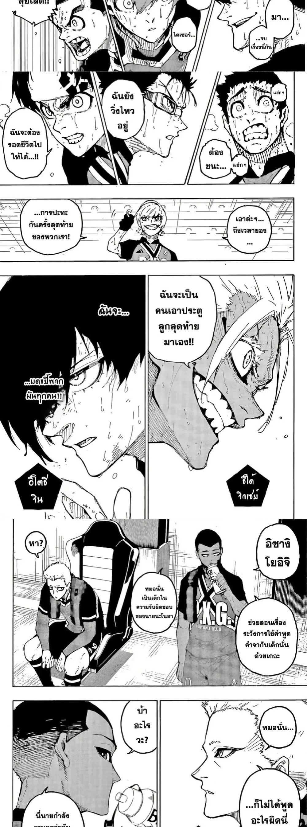 Blue Lock ตอนที่ 285 หน้า 7