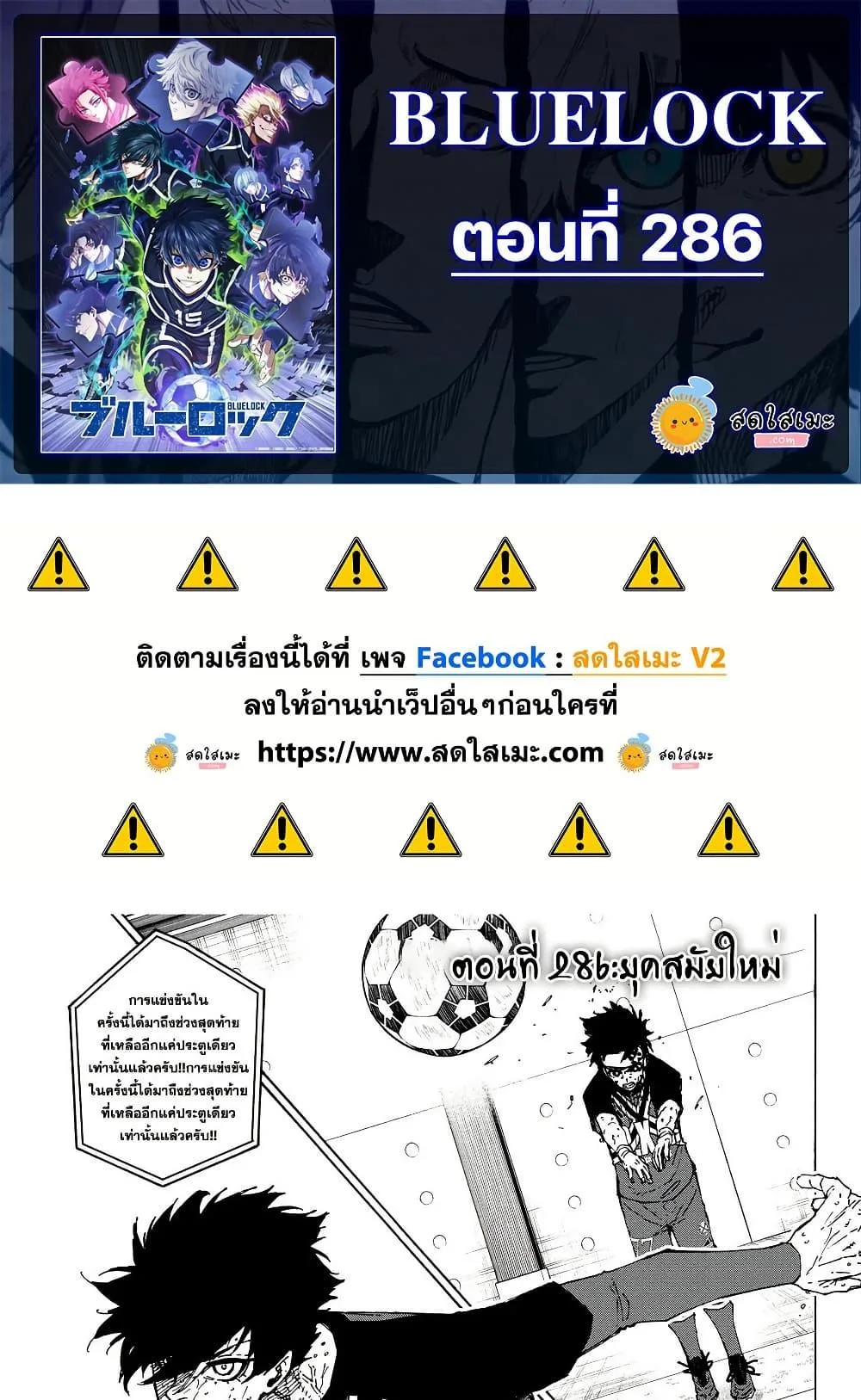 Blue Lock ตอนที่ 286 หน้า 1
