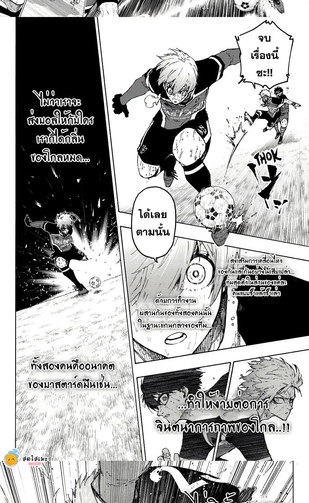 Blue Lock ตอนที่ 286 หน้า 10