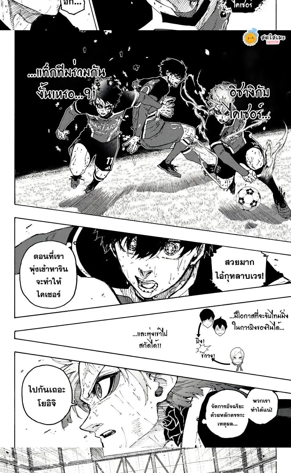 Blue Lock ตอนที่ 286 หน้า 6