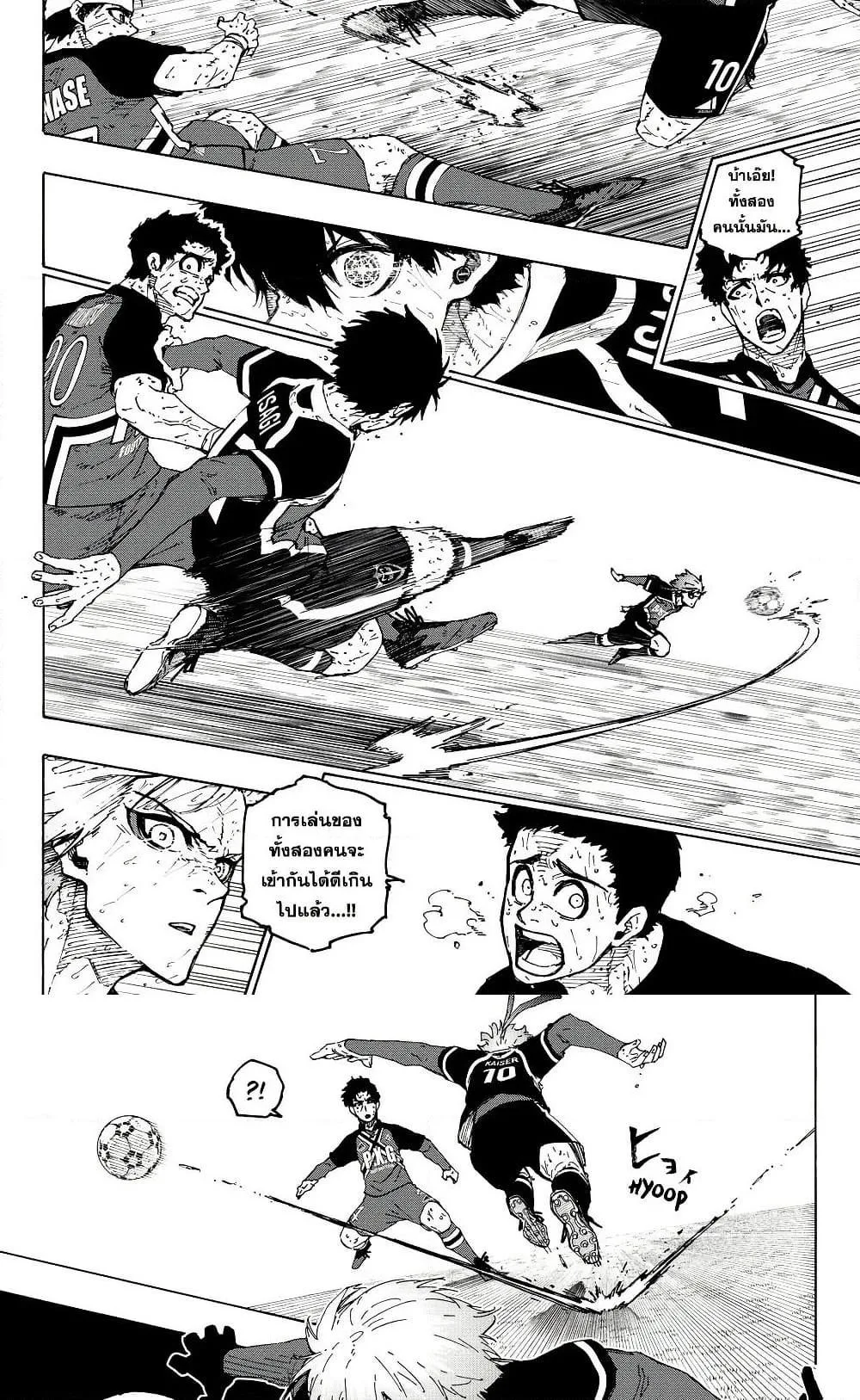 Blue Lock ตอนที่ 286 หน้า 8