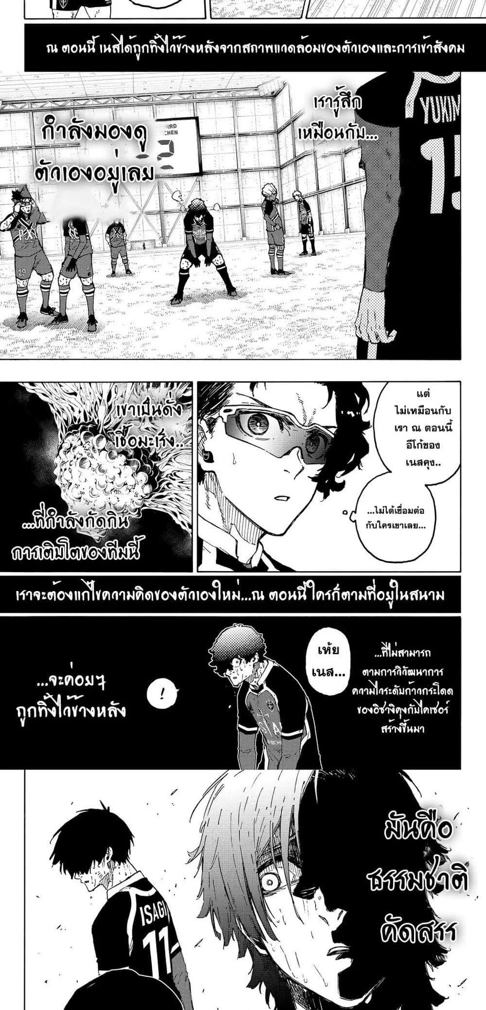 Blue Lock ตอนที่ 288 หน้า 14