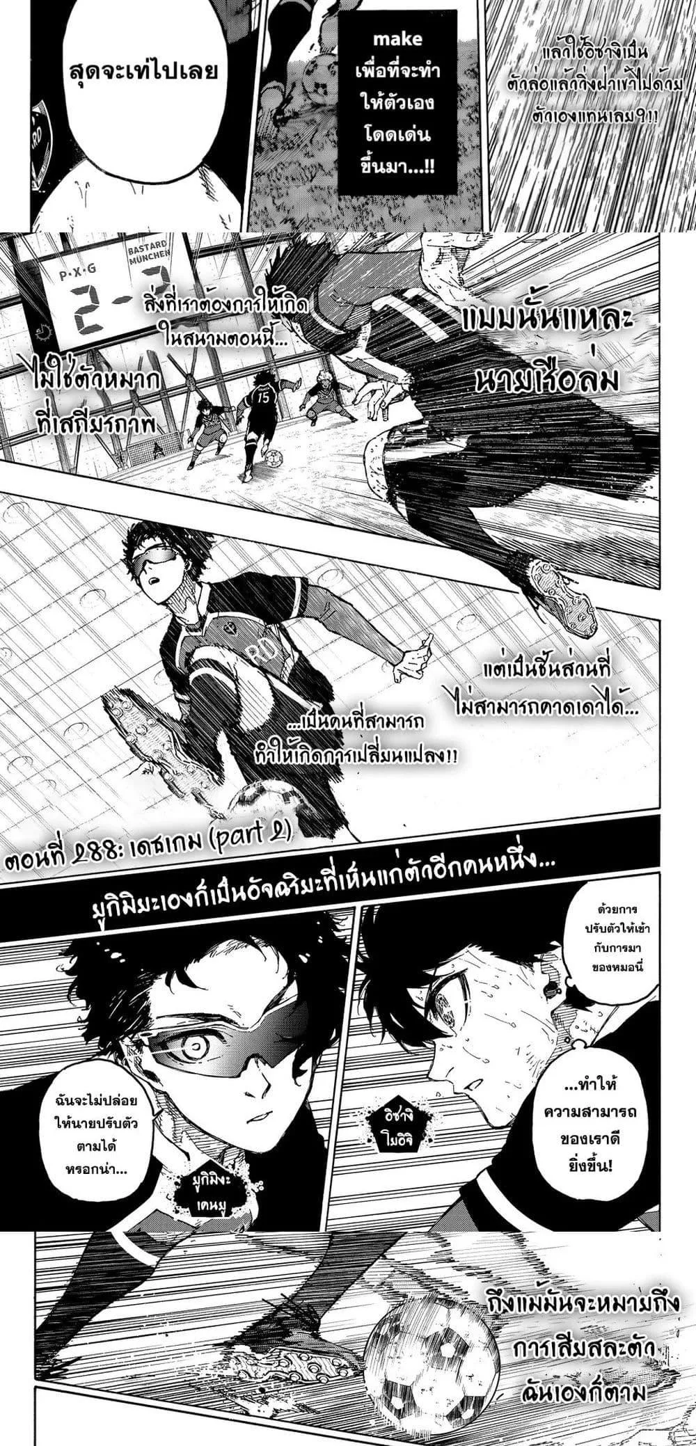 Blue Lock ตอนที่ 288 หน้า 7